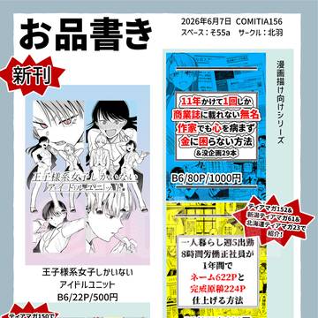COMITIA156お品書き＆サンプル色々