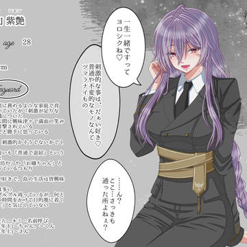 【はてきみ】日向 紫艶【監視職員】