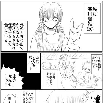 マキせんせいと幽霊百田くんと王馬ガキ吉くん