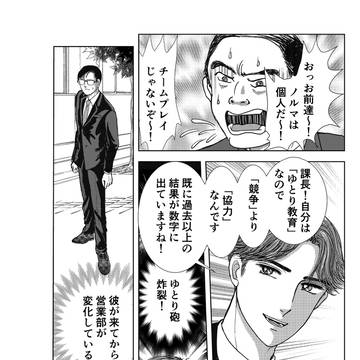 誰でも占い師　第9話「ブラック会社にゆとりがやって来た」
