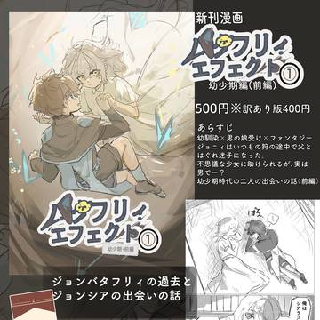 コミティア156 【黄金花の蝶騎士】お品書き宣伝2