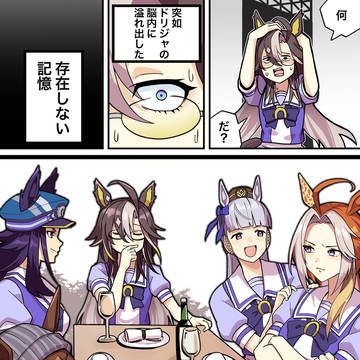 存在しない記憶