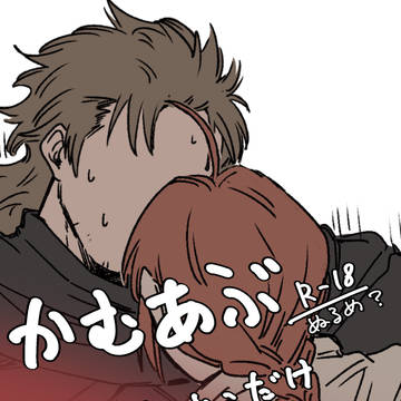 かむあぶ