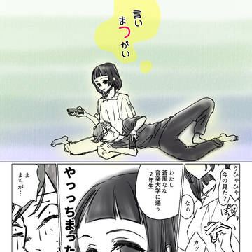 mistake (キミとなら)