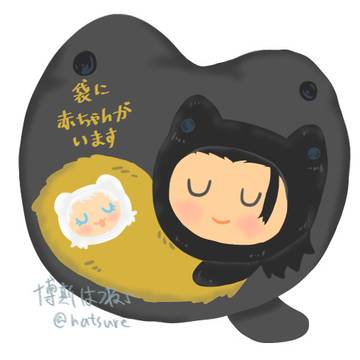袋に赤ちゃんがいます