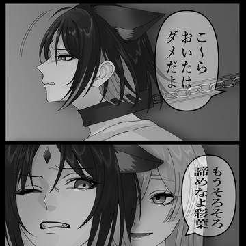 逃がさないよ？