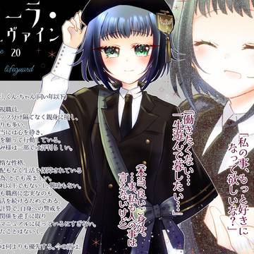 【はてきみ】クラーラ・クラルヴァイン【監視職員】