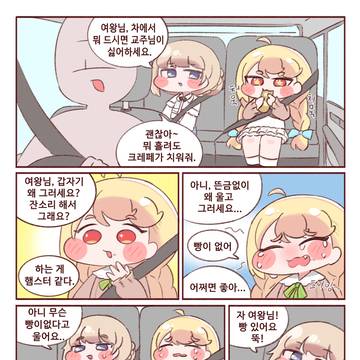 차에서 빵 먹는 에르핀 만화,(日本語訳あり)