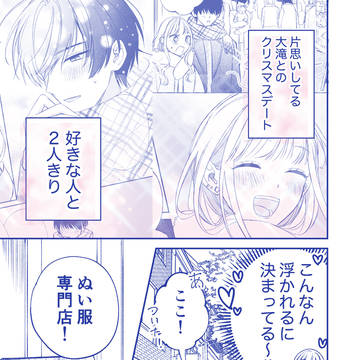 ミステリアス男子とギャルは秘密のぬい活友達9