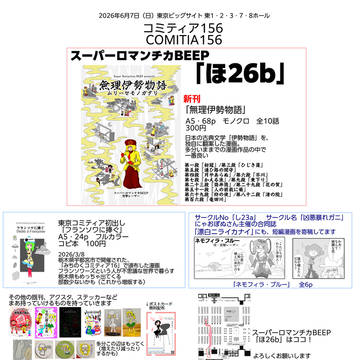 コミティア156新刊「無理伊勢物語」他告知画像