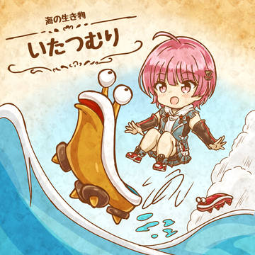 いたつむり