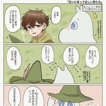 楽ムー25話【スナムー】