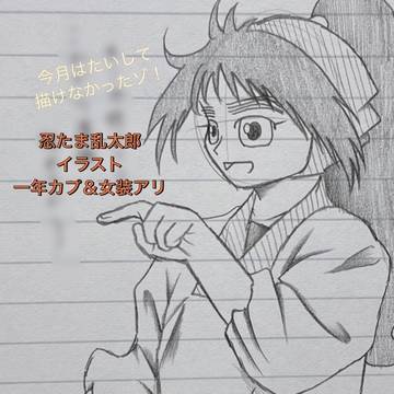 忍たま乱太郎　イラスト21