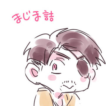 真島詰260530