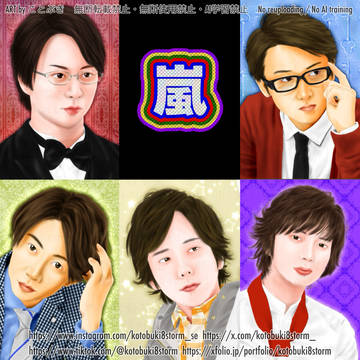 嵐さんたち