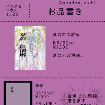 コミティア156お品書き