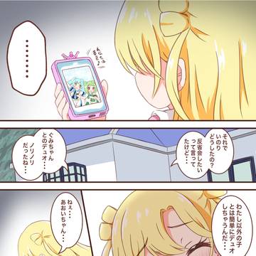 あおいぐみデュオを視聴してヤンデレ覚醒した好実いのり