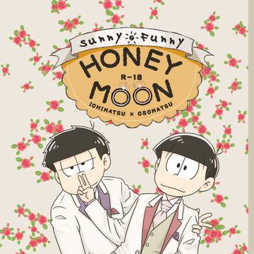 【腐】Web再録：Sunny funny HONEY MOON