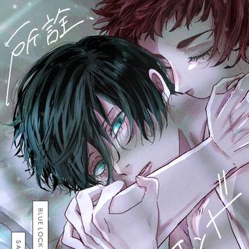 【6/28 冴凛オンリー】冴凛新刊サンプル