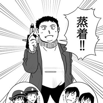 超普通刑事千葉ン