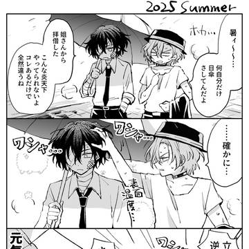 【腐】BSDログ４　※ほぼ太中