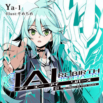 【COMITIA156新刊】IAI RE:BIRTH【サンプル】