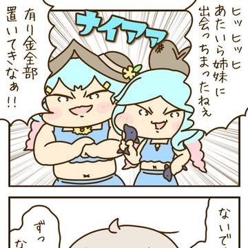 トリッカル４コマ「ナイナアイア姉妹」