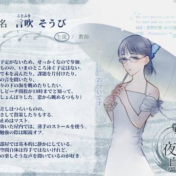 【きよから】言吹 そうび【夏CS】