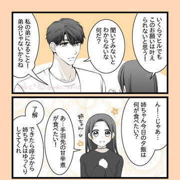 叶える系男子ふたたび。※再