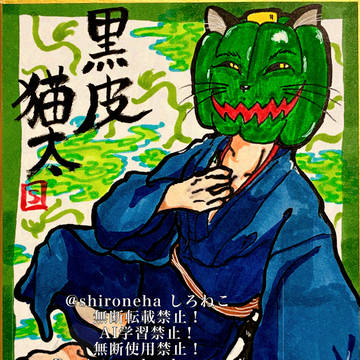 【黒皮猫太さんのお誕生日🎉】