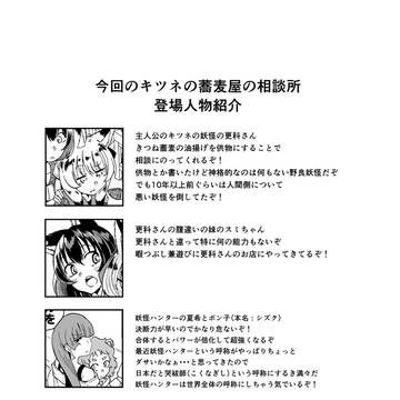 第21話 みんながみんなモンスターなのじゃ！