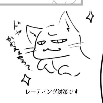 上げ直し！💢