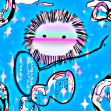 ツキコミ『ふわふわ』