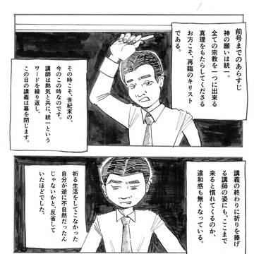 宗教2世の君へ　君が生まれた頃の僕らの物語　31  “川下物語”