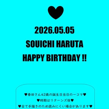 【OL】20260505hrt誕まんが