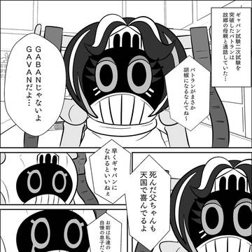 ギャバン・パトラン