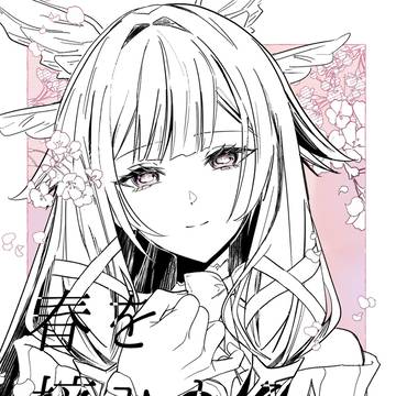 【通販開始】春を摘みとる音がした!