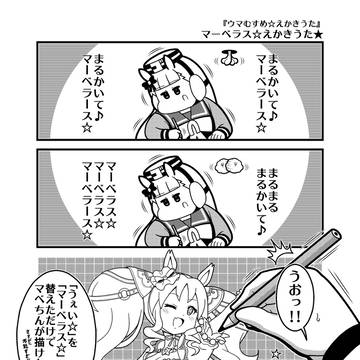 「マーベラス☆えかきうた★」