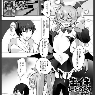 生イキひぷのしす