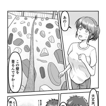 ワンムーブ！2話　２ページ目まで