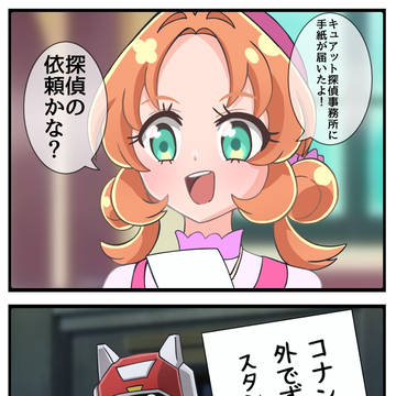 共演(アッセンブル)の裏側で