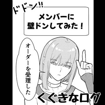 くぐきなログ