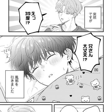 好きすぎてムリ。3話