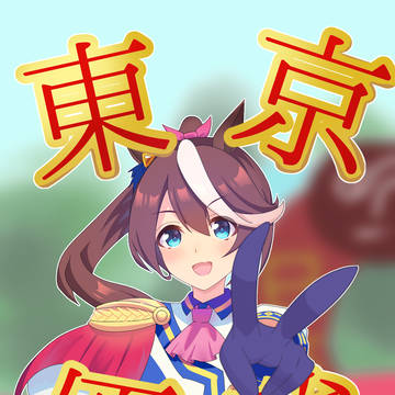 テイオー