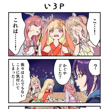 いろP(4コマ)