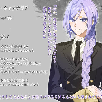 【はてきみ】ノル・ウィステリア【監視職員】