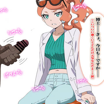性処理ソニア