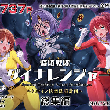 特防戦隊ダイナレンジャー総集編 販売予告開始