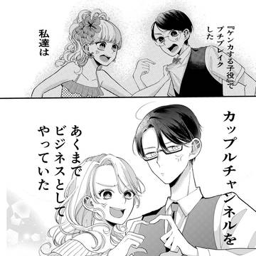 『あくまでビジネスですが』第2話