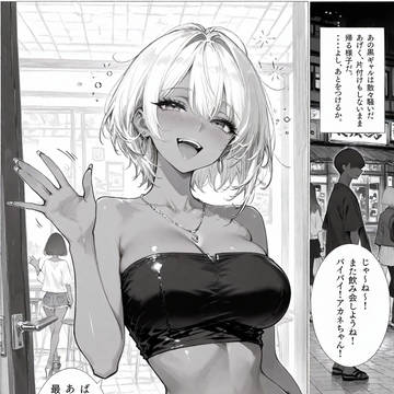 【FANZA販売中】 チー牛の俺が酔っ払い迷惑褐色ギャル....